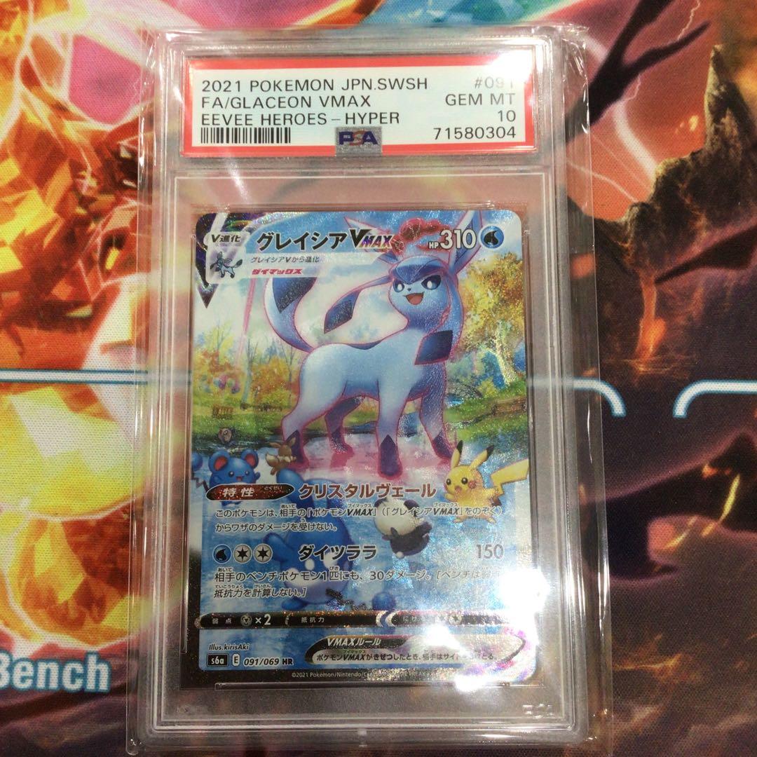 グレイシア VMAX SA psa10