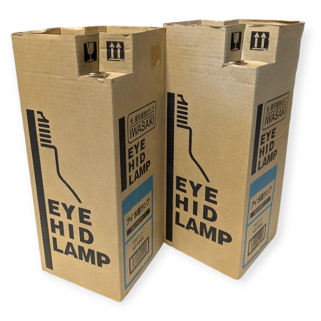 生産終了の希少品！岩崎電気アイ水銀ランプHF700X、未使用2本セット