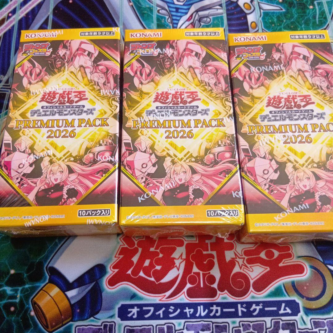 遊戯王OCG プレミアムパック 2026 3ボックス