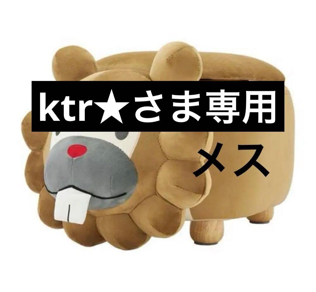 【ビッパ】ポケモンセンター受注生産 ポケモンスツール　ビッパ メスの姿