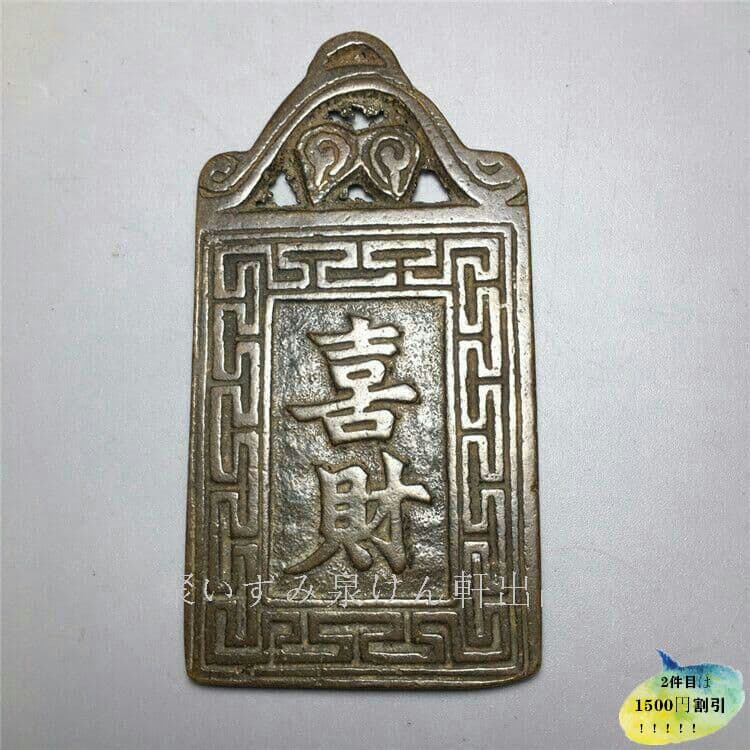 骨董品雑貨骨董品銅器異形金を使う財を喜ぶ金を使う7p