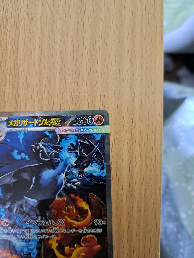 【極美品】メガリザードンX ex sar