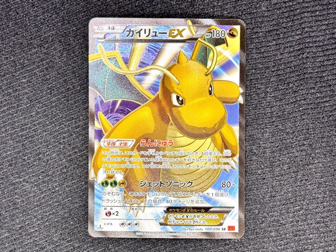 ②カイリューEX SR XY3 1ED 100/096 ライジングフィスト