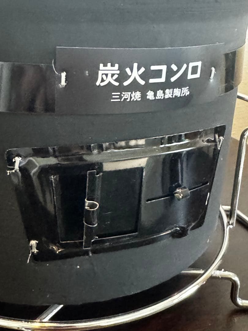 七輪　三河焼　珪藻土