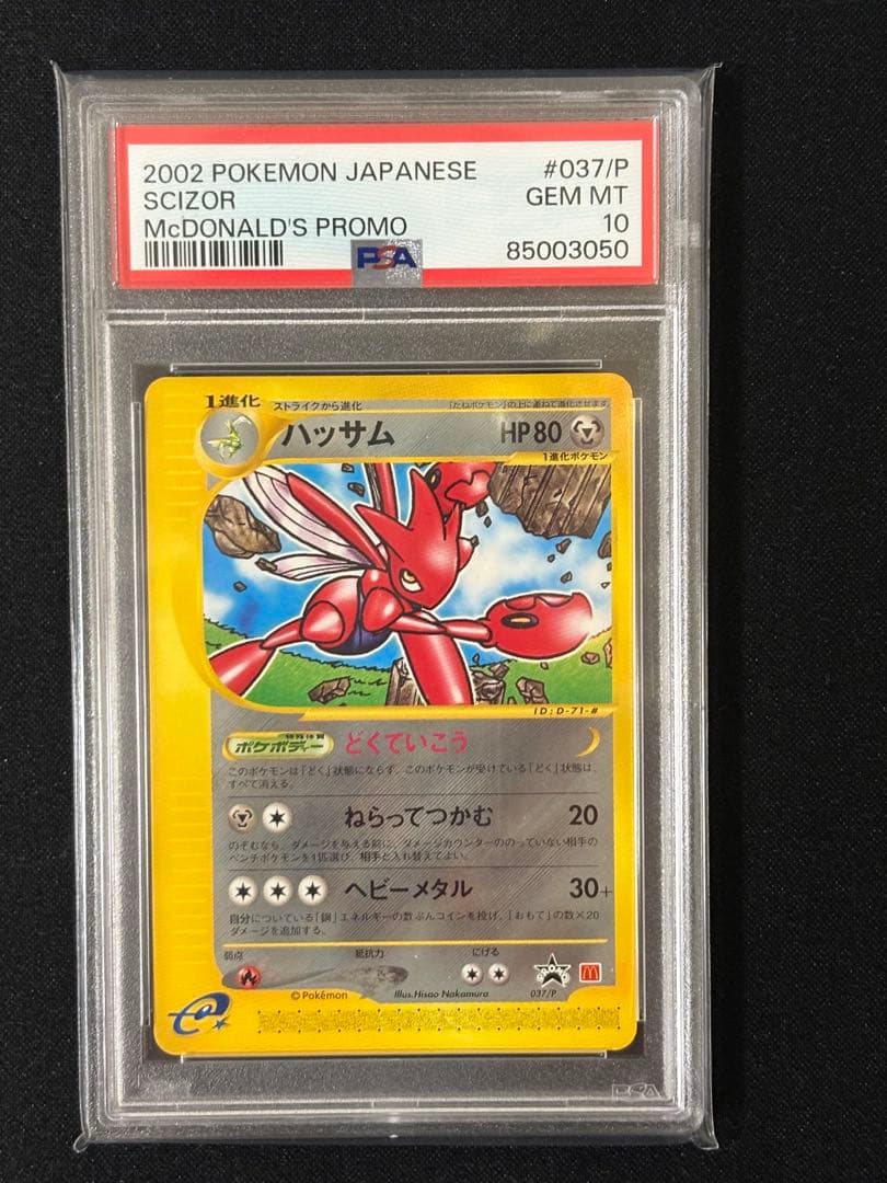 ハッサム PROMO P - eプロモカード 037/Pマクドナルド　PSA10