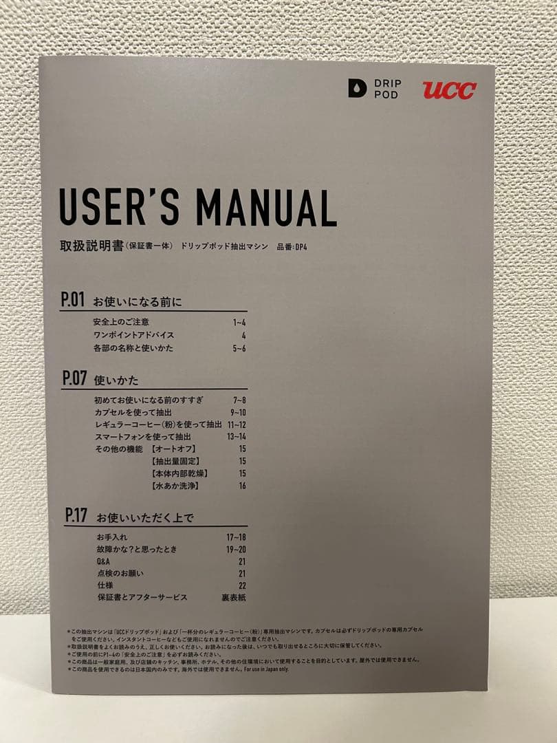 UCC ドリップポッド抽出マシン　YOUBI