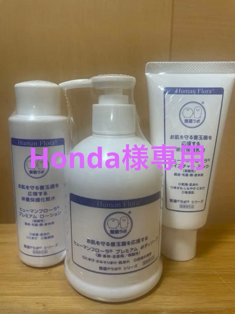 【送料無料】整菌ラボ　ヒューマンフローラ　セット