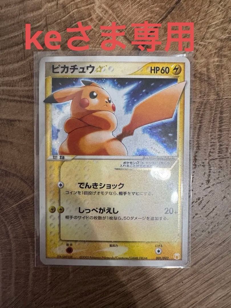 ピカチュウ☆ ギフトボックス ミュウ·ルカリオver. 001/002