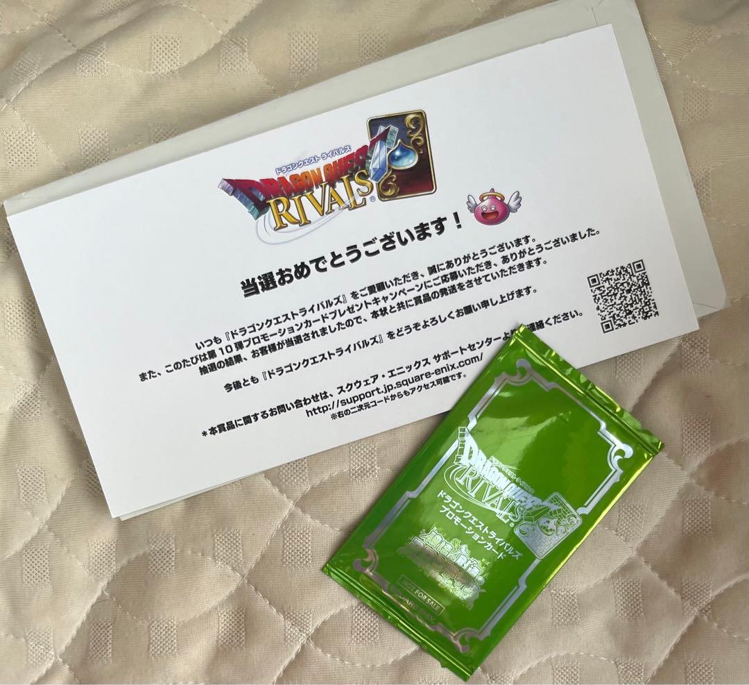ドラゴンクエストライバルズ　プロモパック　第10弾　破壊と創造のフロンティア