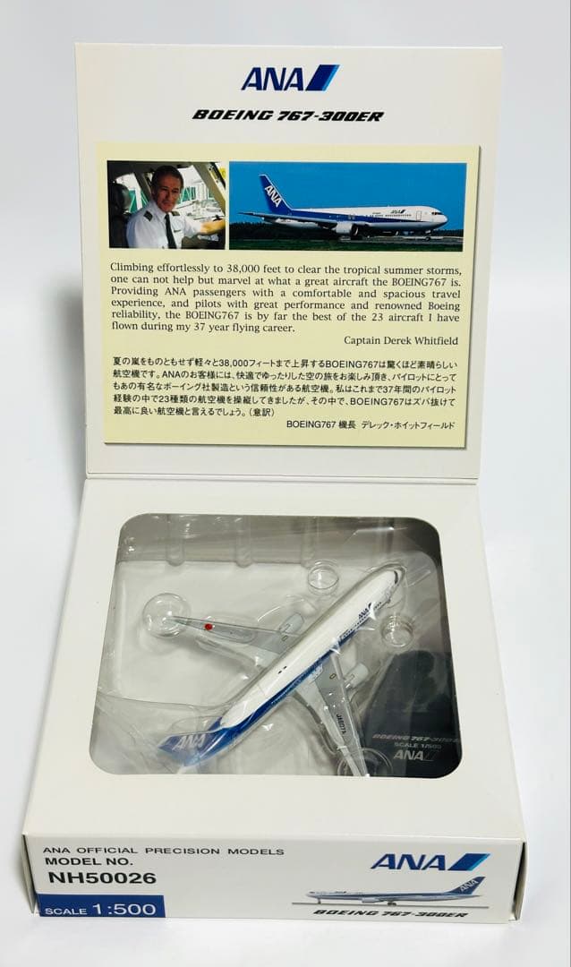 全日空1/500 B767-300ER NH50026 /747 NH50025