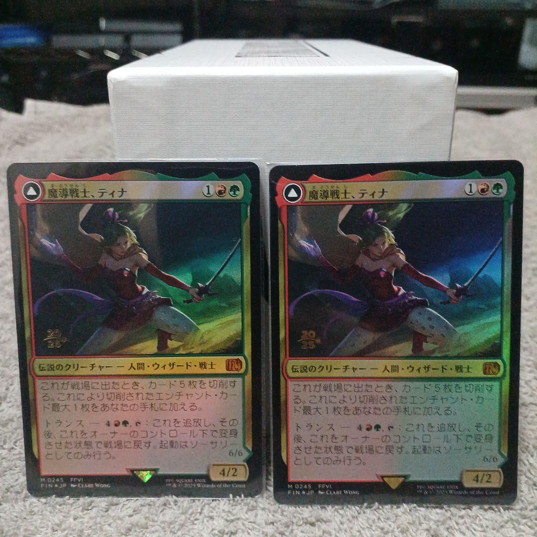 魔導戦士、ティナ　プレリリース　foil　二枚セット