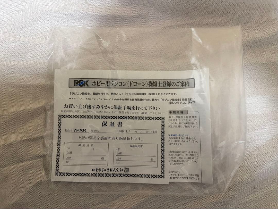 フタバ 7PXRプロポ + 受信機セット