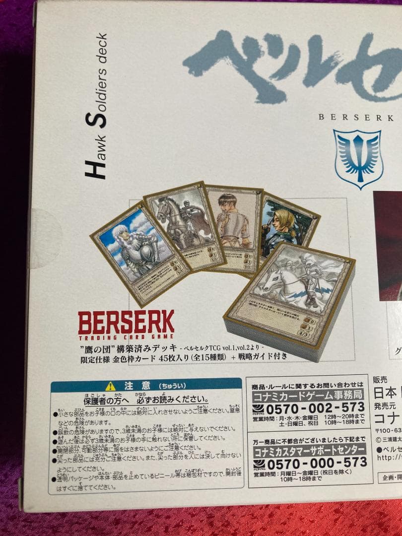 ベルセルク TCG トレーディングカードゲーム トイザらス 限定 2種 セット