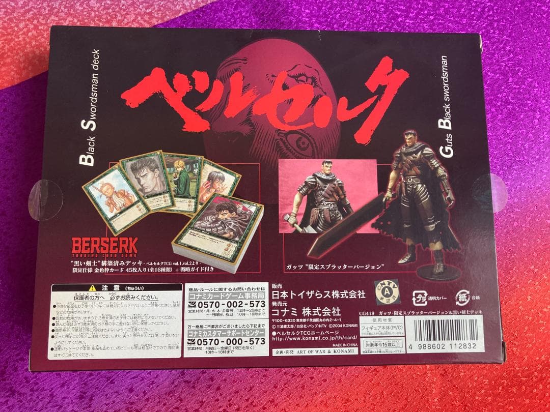 ベルセルク TCG トレーディングカードゲーム トイザらス 限定 2種 セット