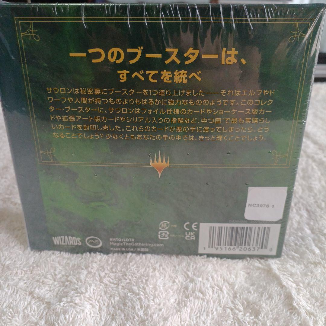 マジック：ザ・ギャザリング 指輪物語 日本語版　コレクターブースター