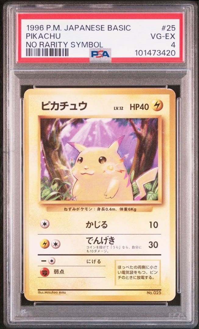 ピカチュウ ● 第1弾拡張パック PSA4 初版 マークなし