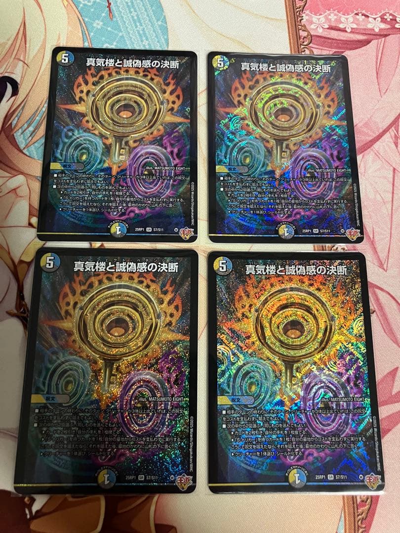 デュエルマスターズ　真気楼と誠偽感の決断　パーフェクト・ペテンシー　4枚セット