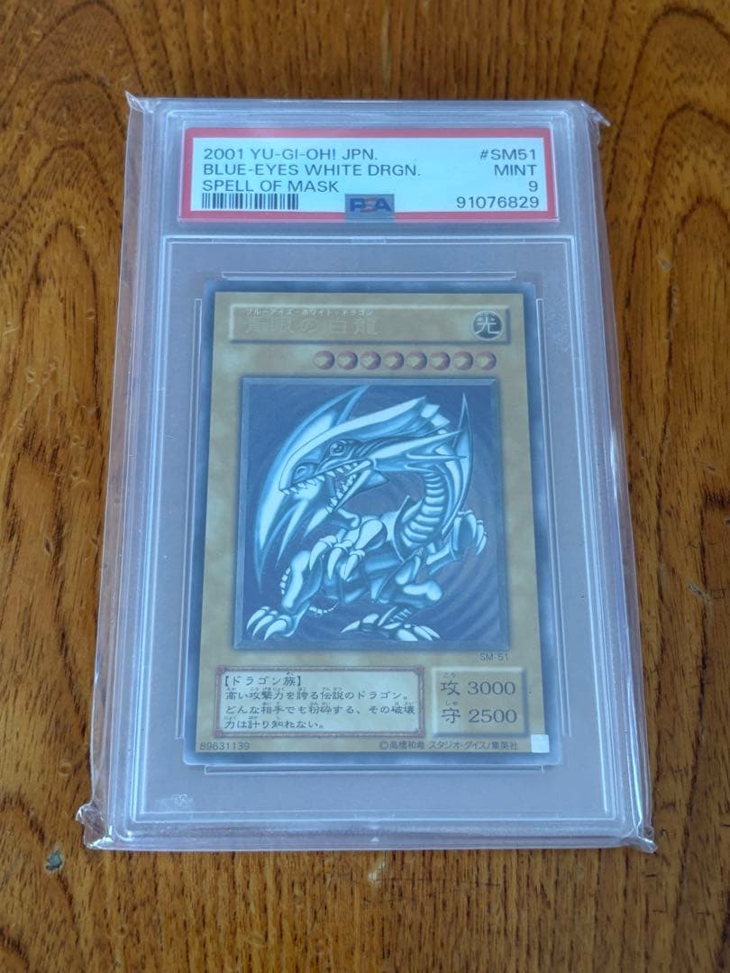 遊戯王 ブルーアイズホワイトドラゴン レリーフ PSA9 psa ars bgs