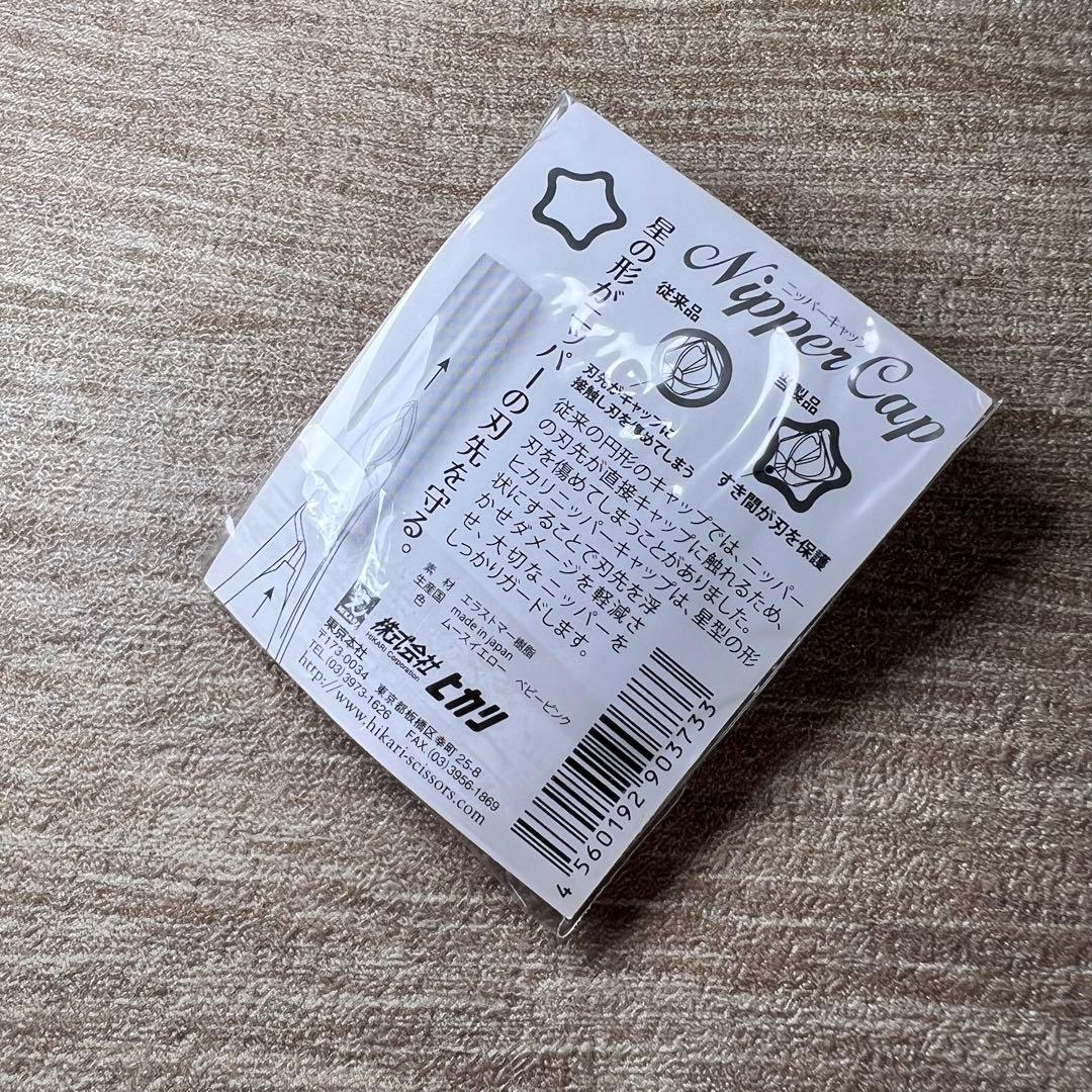 最終値下げ【新品未使用】光 キューティクルニッパー ティアラ 3mm キャップ付