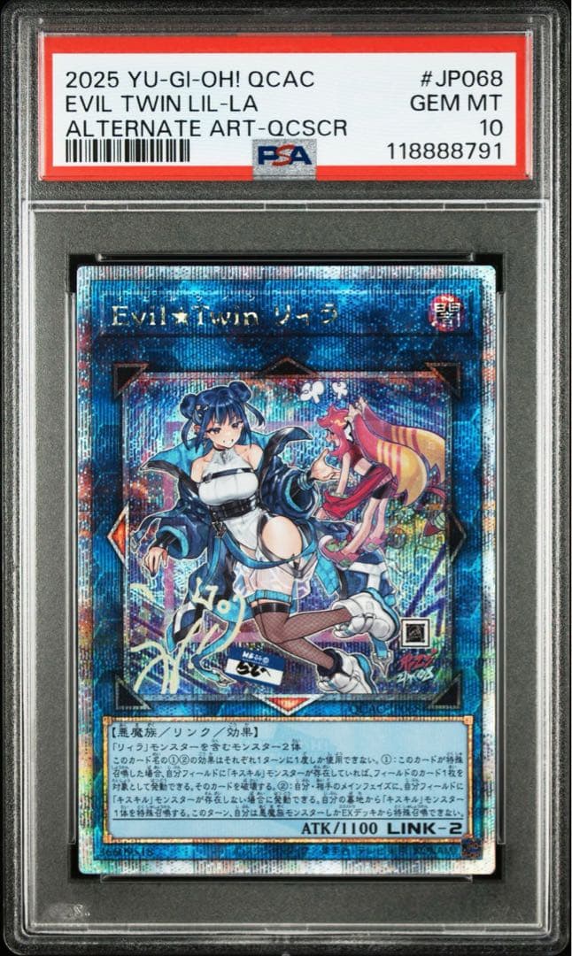 Evil★Twinリィラ イラスト違い 25th クオシク PSA10
