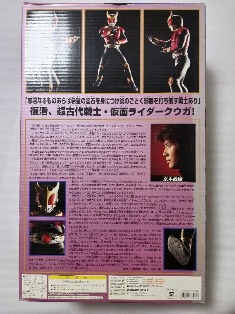 京本コレクション16 仮面ライダークウガ　マイティフォーム