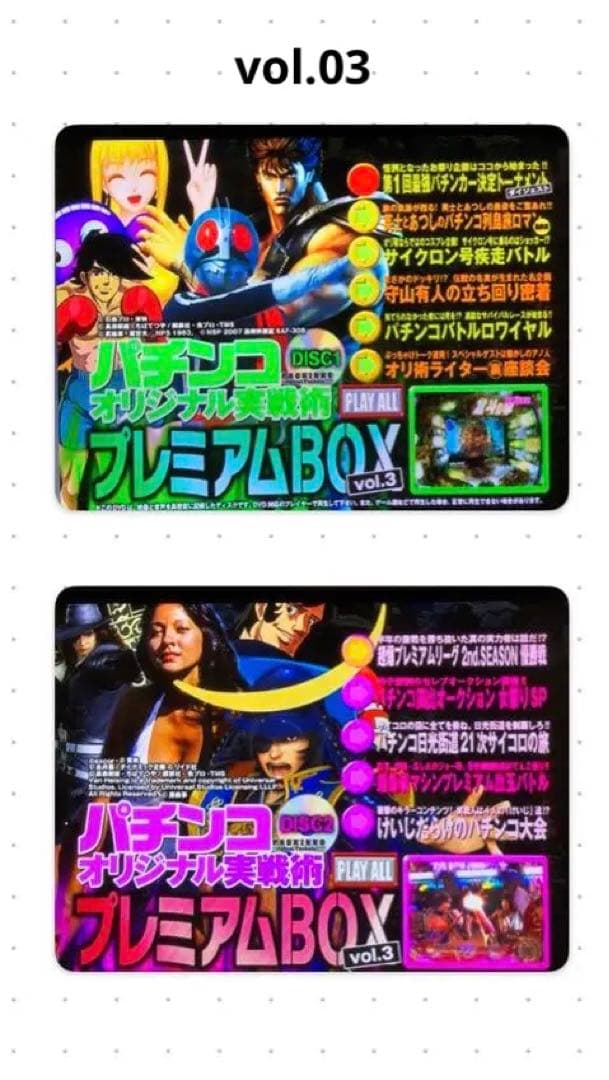 パチンコオリジナル実戦術 プレミアム BOX vol.1〜13 コンプリート