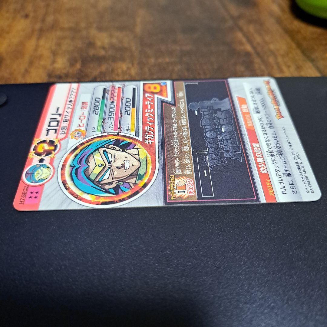 スーパードラゴンボールヒーローズ ブロリー H7-SEC2