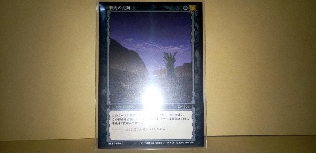 ベルセルク TCG レア 業火の足跡 BK4 53/80 三浦建太郎 トレカ