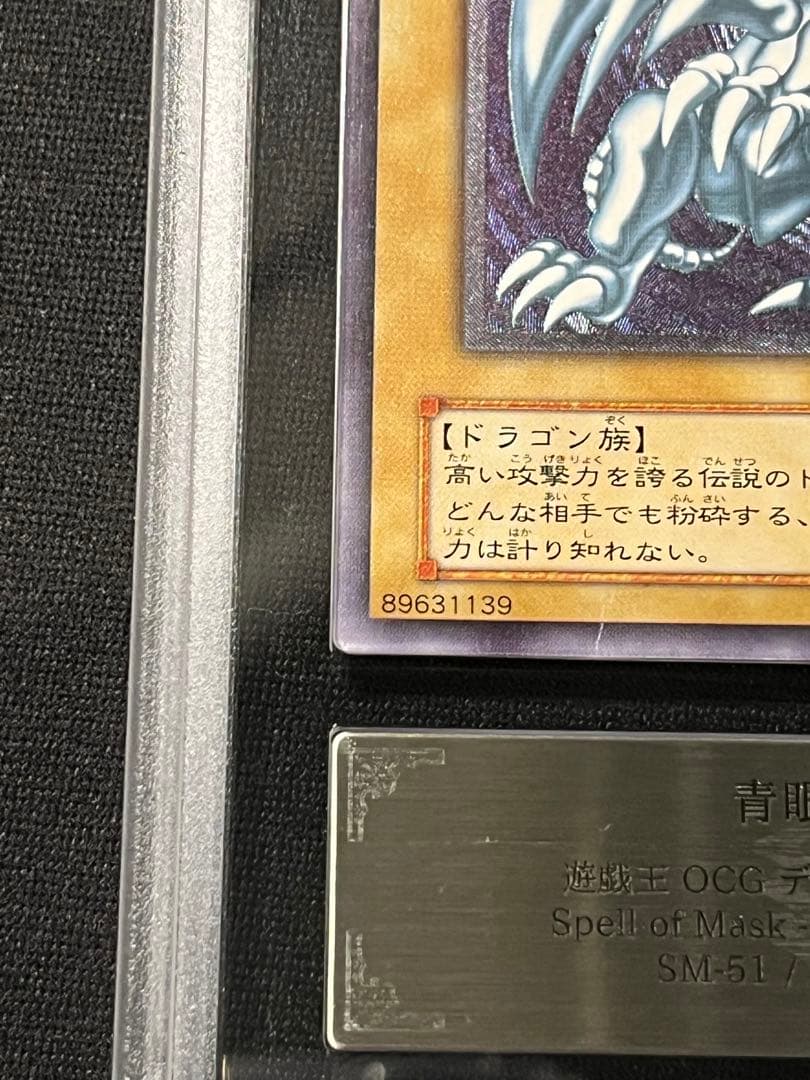 青眼の白龍 レリーフ　遊戯王　ARS7