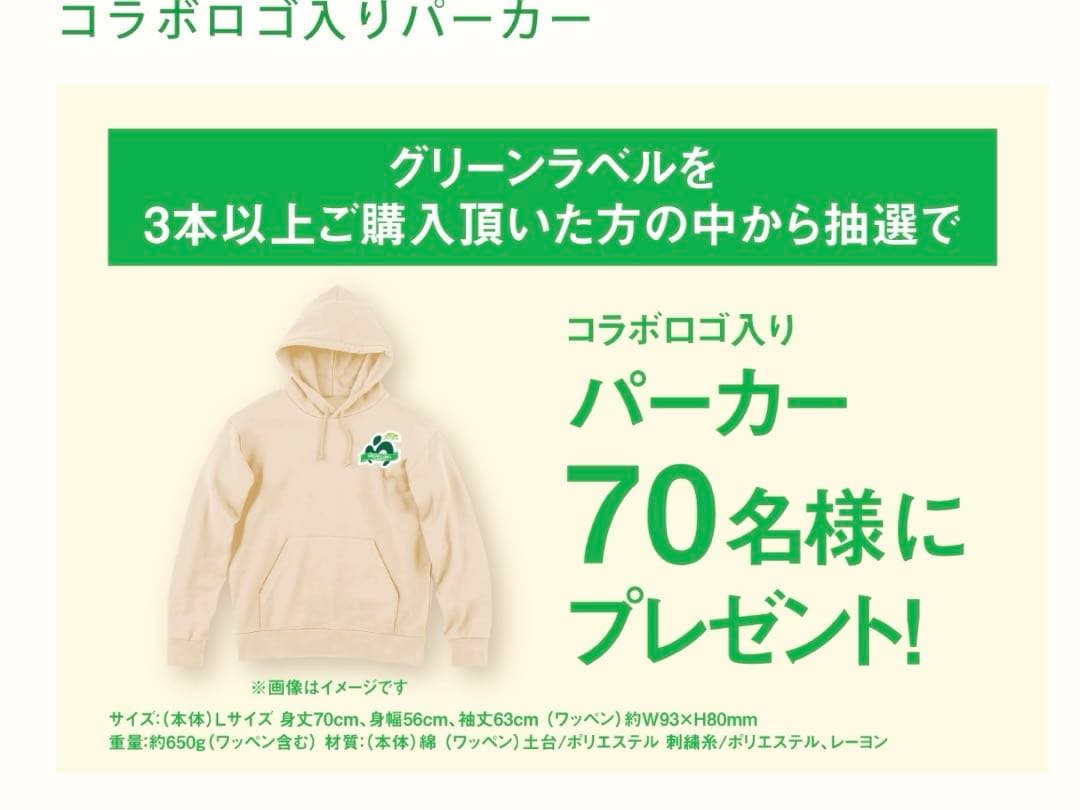 Mrs.GREEN APPLE　グリーンラベルコラボパーカー