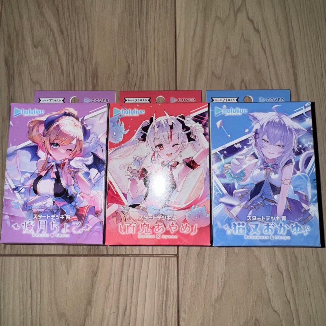 ホロライブ スタートデッキ 赤青紫 百鬼あやめ 猫又あやめ 癒月ちょこ