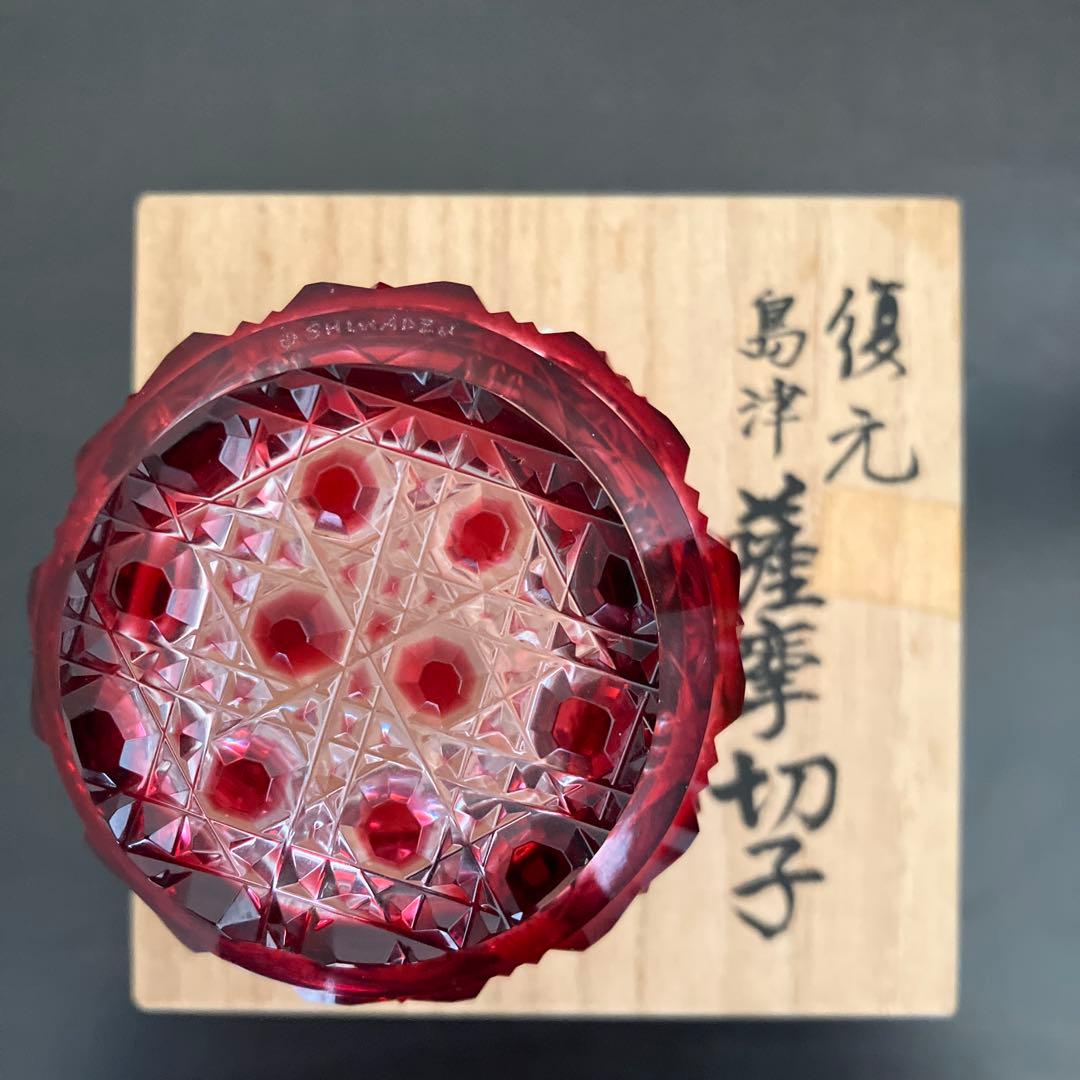 尚古集成館監修　復元　 島津薩摩切子　色被せガラス　切子猪口