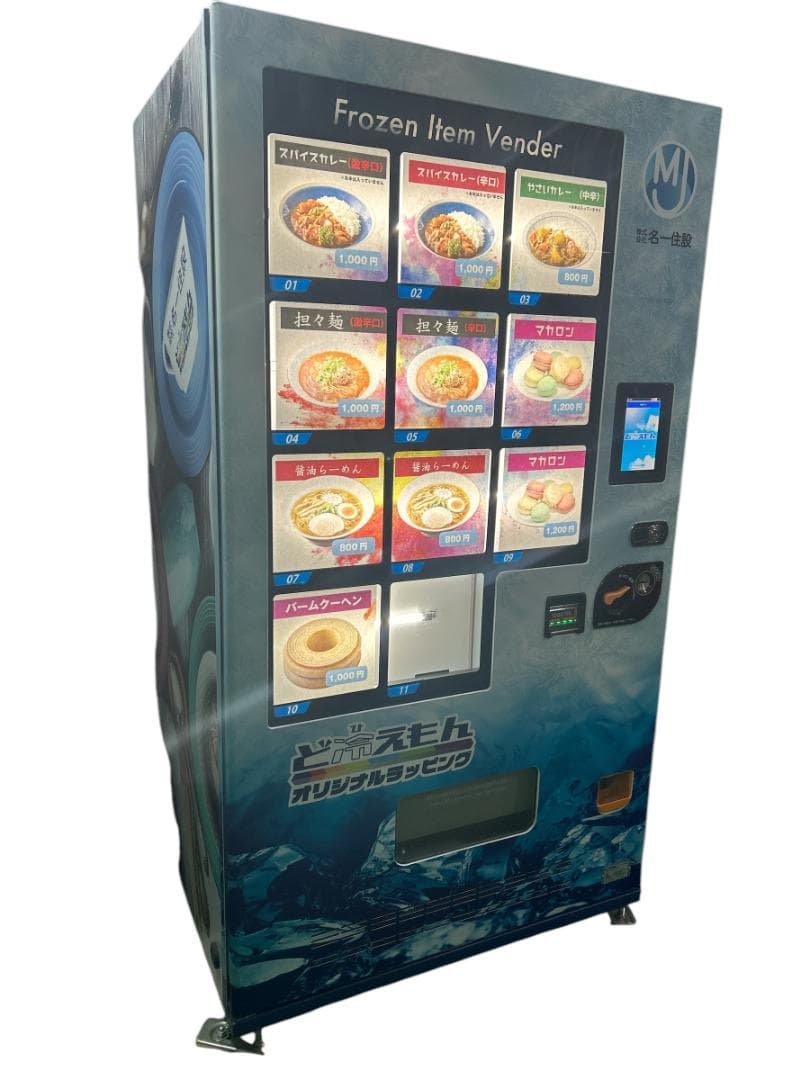 サンデン 冷凍自動販売機 FIV-JIA2110N｜フローズンアイテムベンダー｜