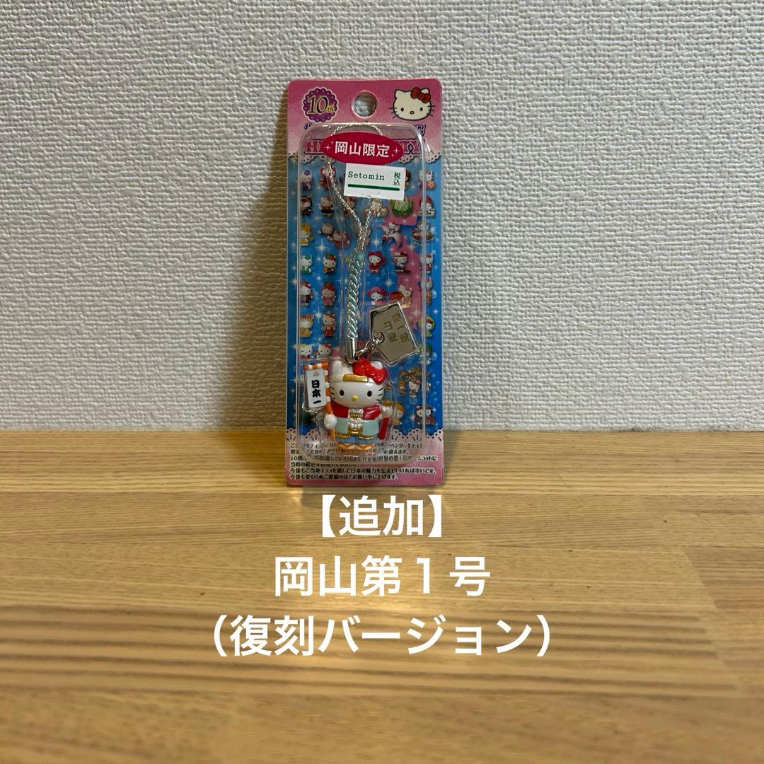 ご当地キティ　根付けストラップ138個+おまけ