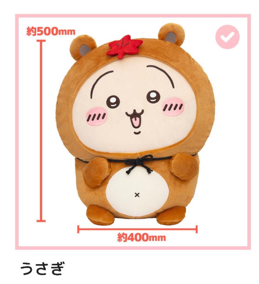 ちいかわ たぬきだもんくじ A賞うさぎ