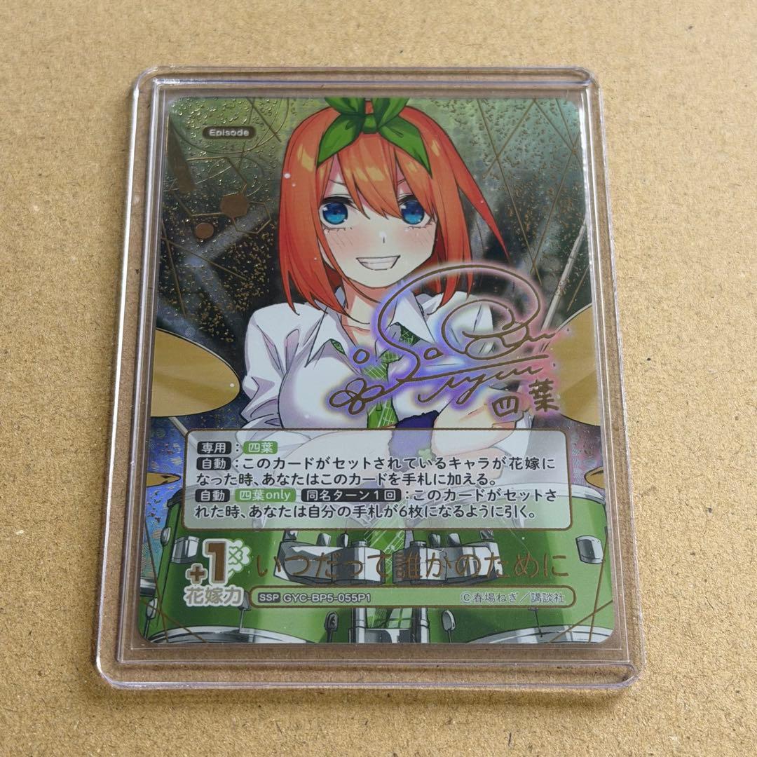 五等分の花嫁 カードゲーム vol.5 いつだって誰かのために SSP 中野四葉