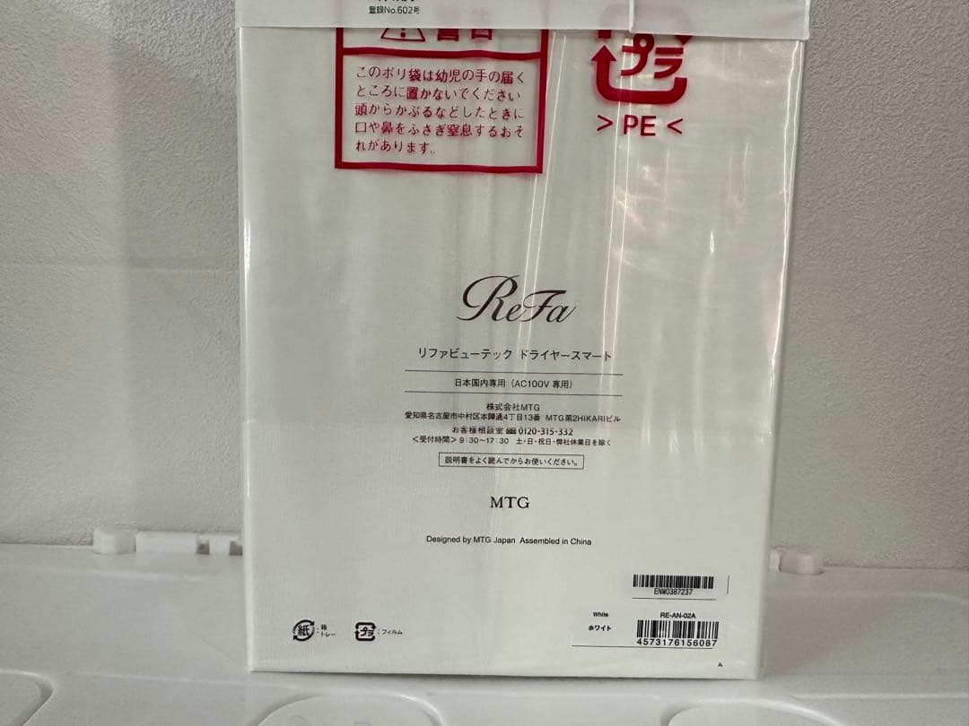 新品 未開封 リファビューテック ドライヤースマート ホワイト