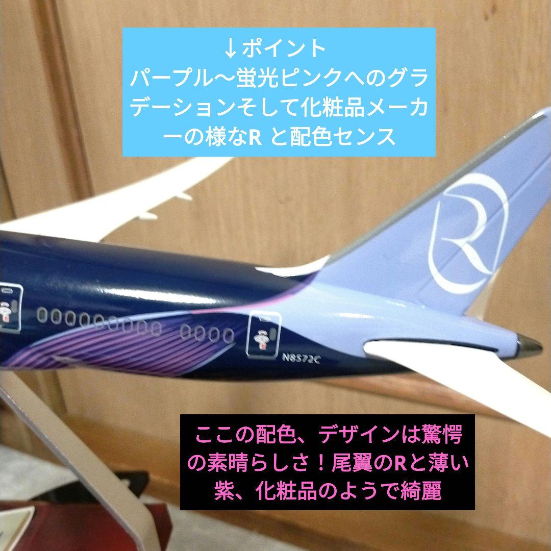NEW! RIYADH air / サウジ DUBAIショー 1/150