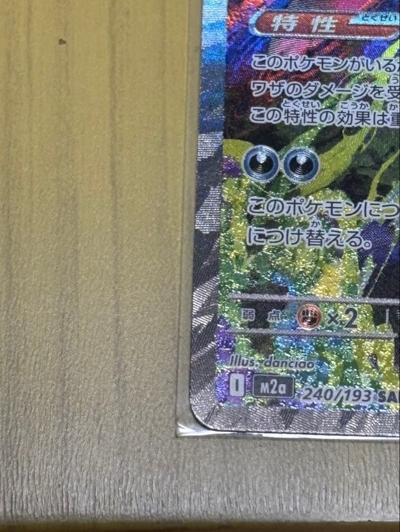 メガゲンガーex SAR メガドリームex