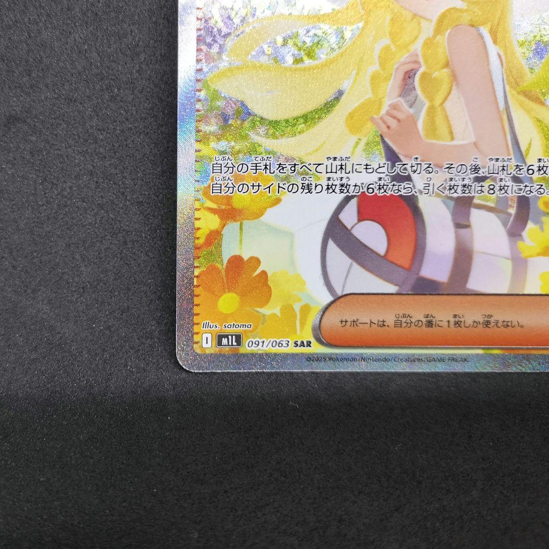 【匿名配送】リーリエの決心 SAR