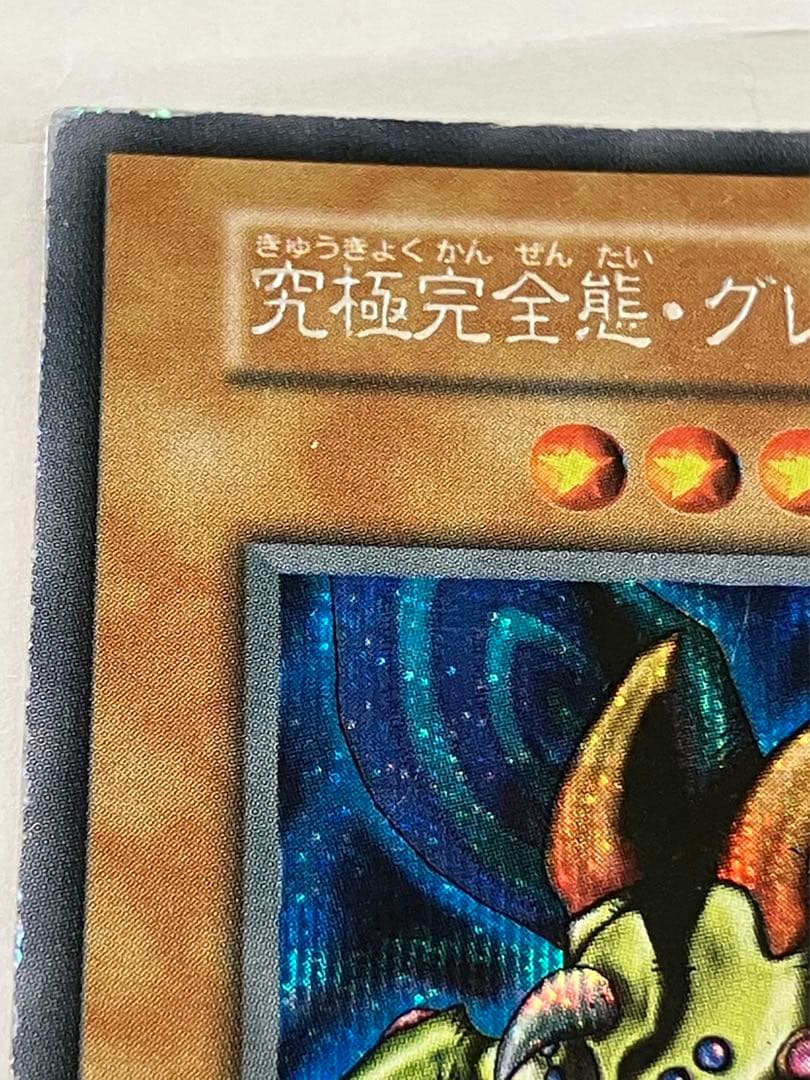 究極完全態グレートモス初期