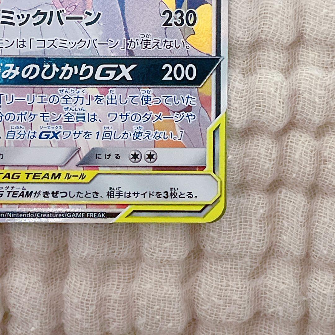 ソルガレオ&ルナアーラGX SR SM11b ドリームリーグ 063/049