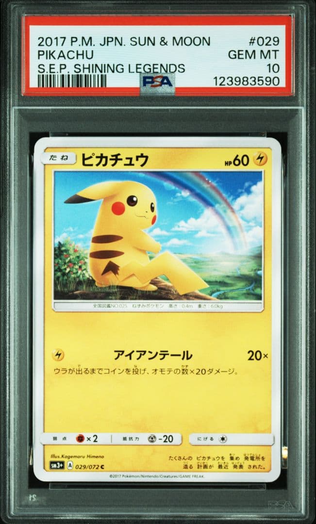 ピカチュウ ひかる伝説 PSA10 ポケモンカード Pokémon