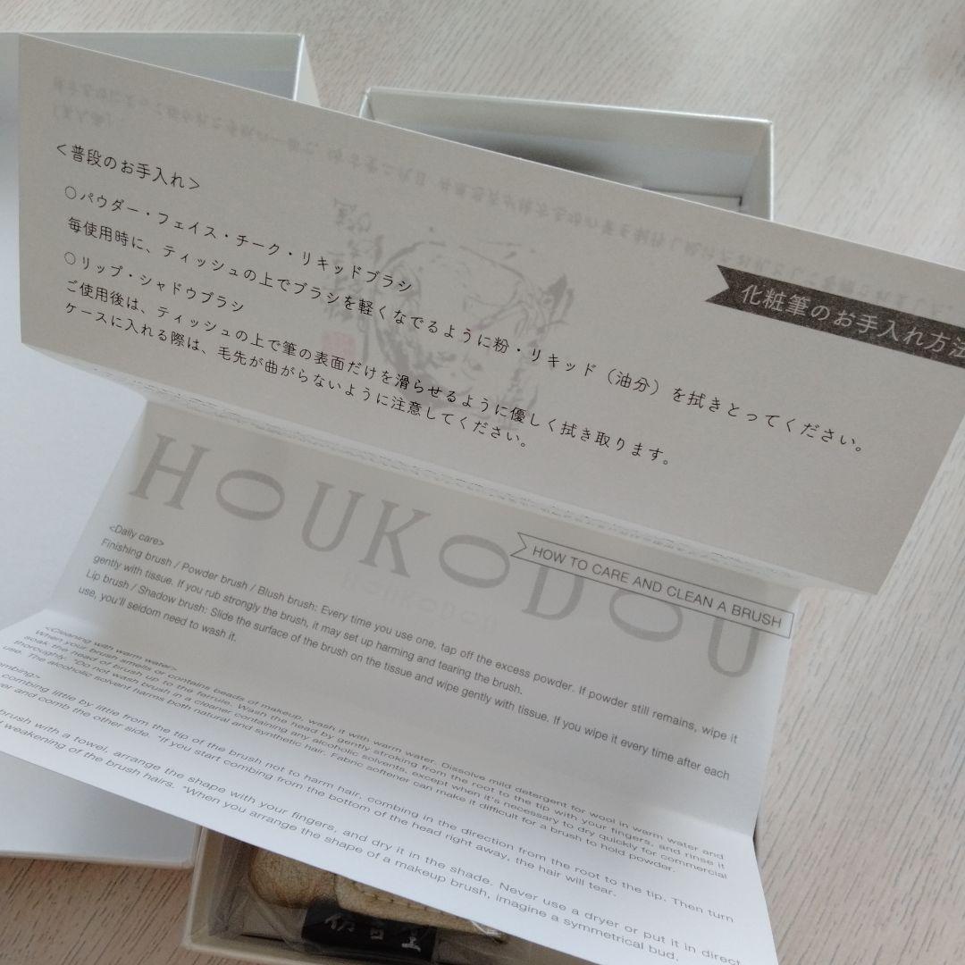 ホウコドウ houkodou 熊野筆 メイクブラシ セット 宙シリーズ