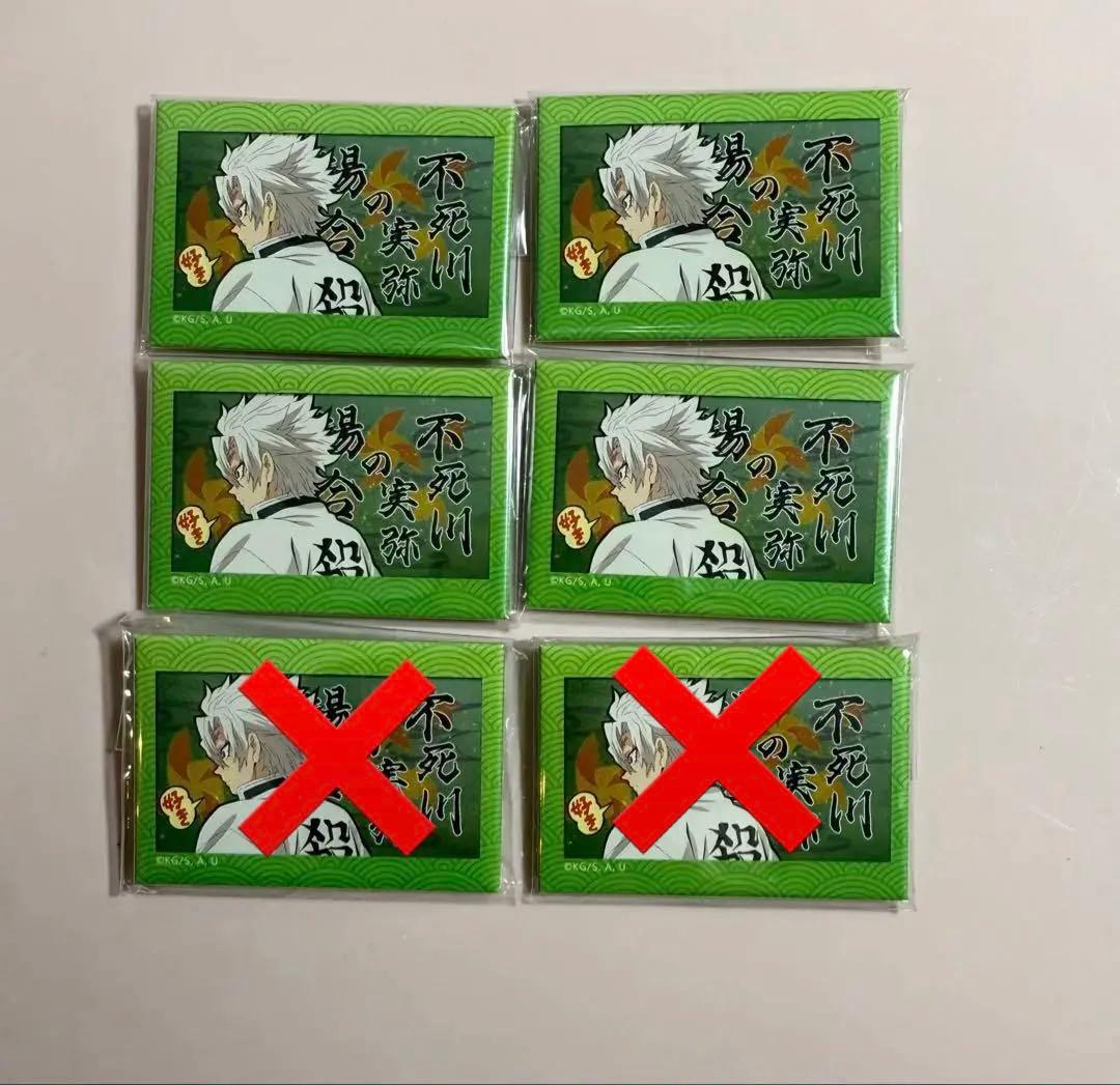 鬼滅の刃 無限列車編 予告 スクエア缶バッジ 好き 不死川実弥 6点セット