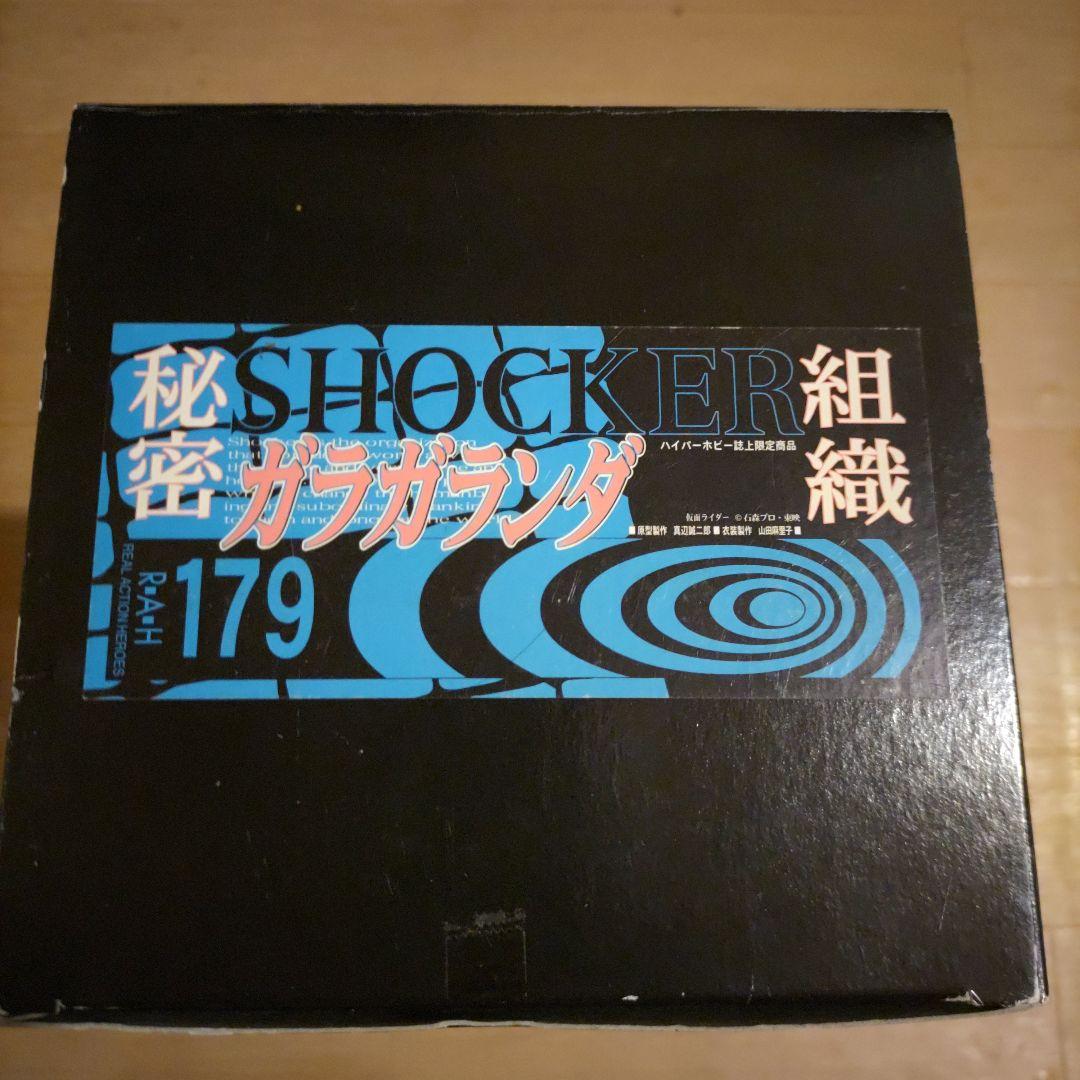 【希少】メディコムトイ 秘密組織 ショッカー ガラガランダ タイムハウス 東映