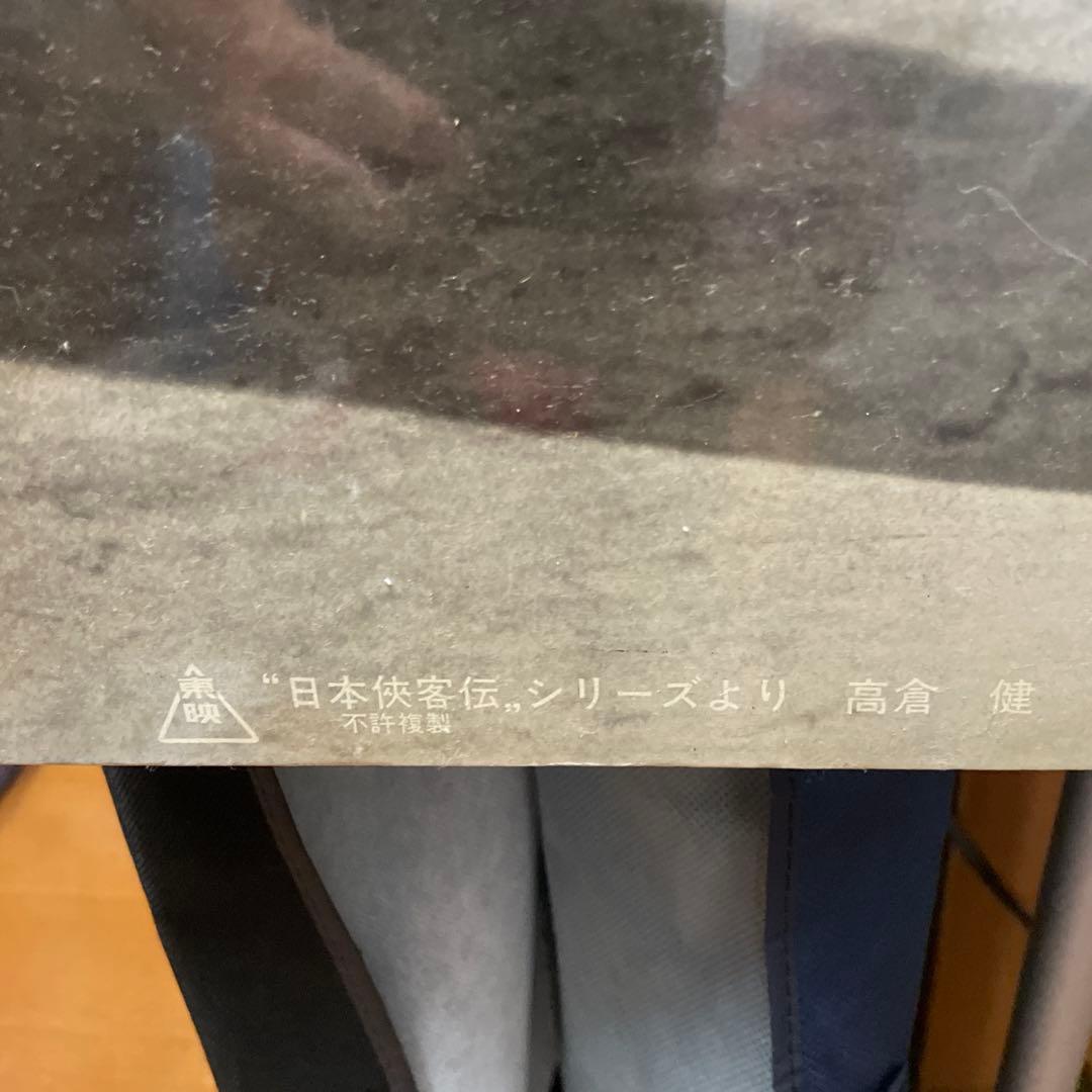 高倉健さん東映日本侠客伝ポスター（木製）パネル大きいです