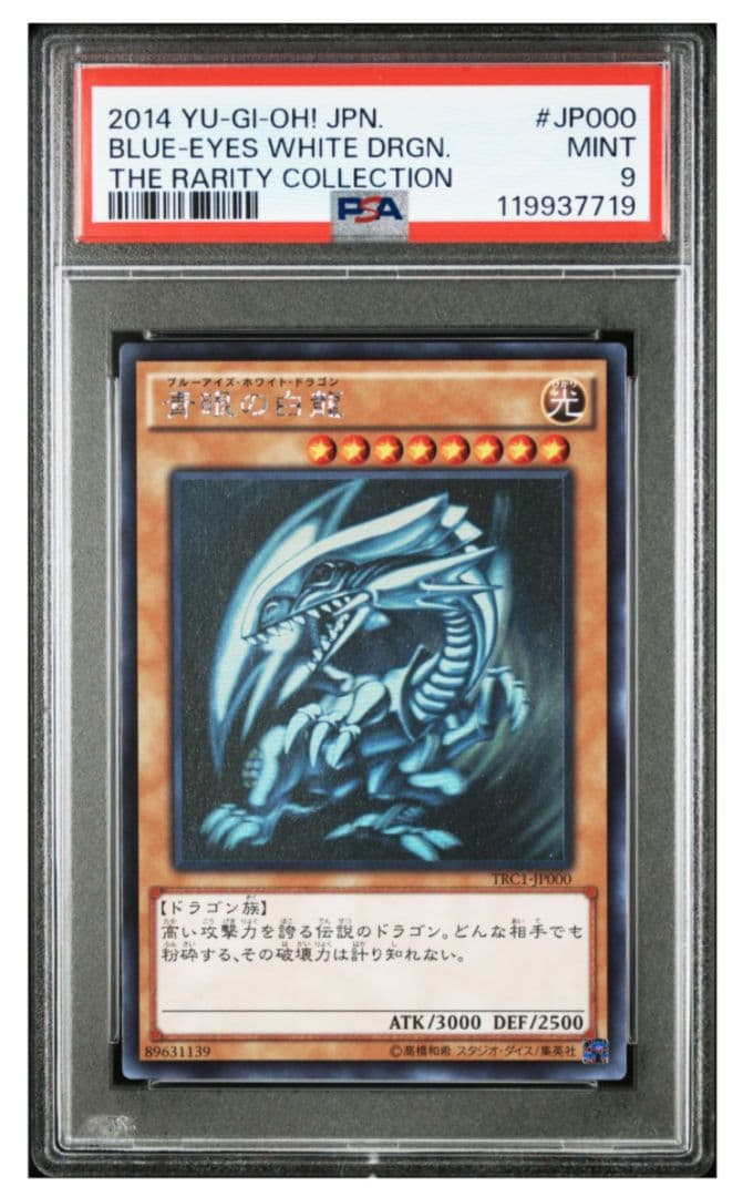 【PSA9】青眼の白龍 ホログラフィックレア TRC1-JP000