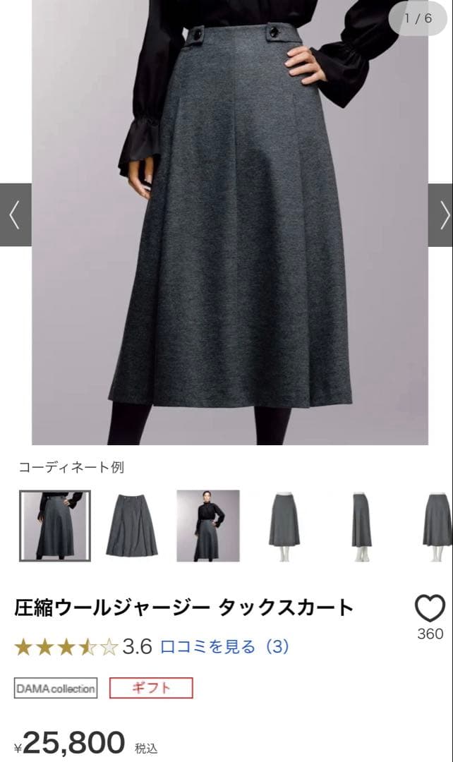 最終価格☆極美品✨DAMAcollectionフレアスカート 完売品