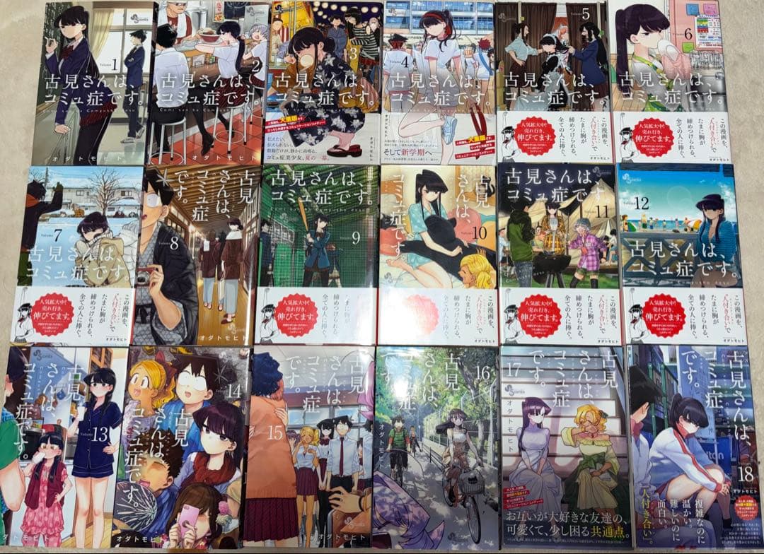 古見さんは、コミュ症です。全巻＋公式ファンブック(おまけ付)